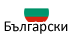 Bulgarian