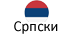 Serbian